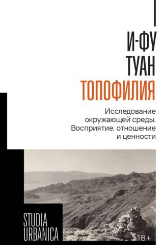Topophilia: Environmental Research: Perceptions, Attitudes, and Values
