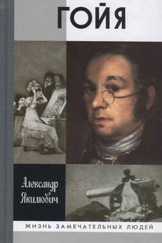 Goya