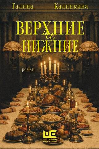 Верхние и нижние