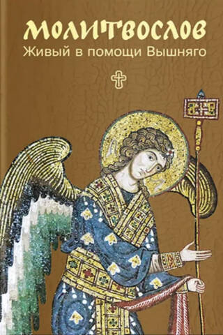 Prayer Book. Living in the Help of the Most High