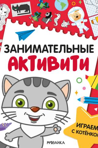 Fun activities. Playing with a kitten.