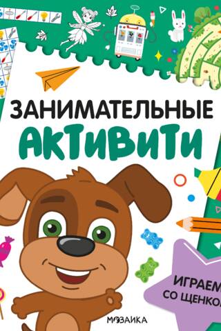 Fun activities. Playing with a puppy.