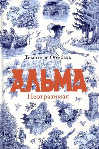 Alma. Irresistible