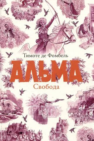 Alma.Freedom