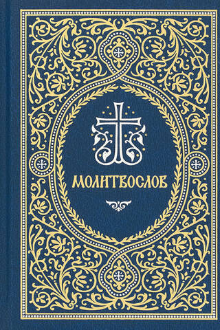 Prayer book