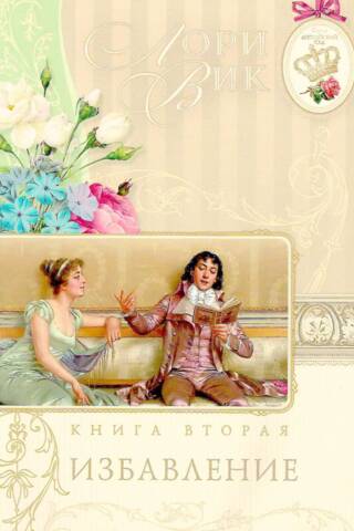 Deliverance: Book 2