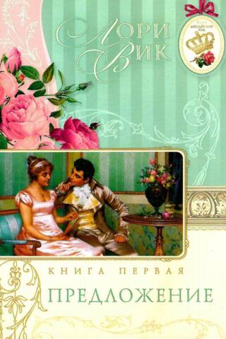 Proposal. Book 1