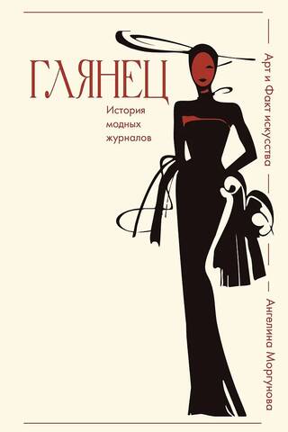 Gloss. The History of Fashion Magazines