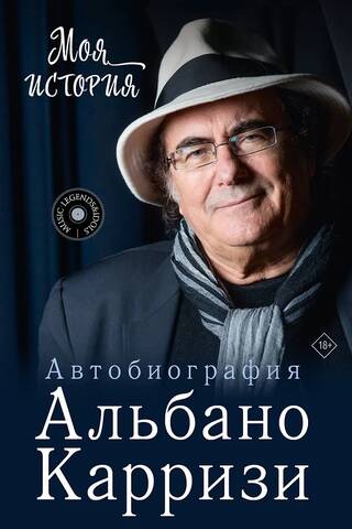 My Story: The Autobiography of Albano Carrisi