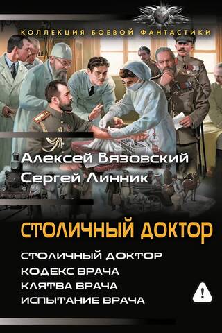 Capital Doctor: Capital Doctor. Doctor's Code. Doctor's Oath. Doctor's Test.
