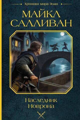 Heir of Novron