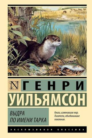 An otter named Tarka