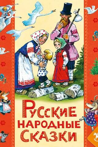 Russian folk tales for children