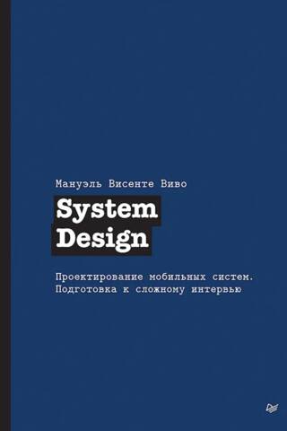 System Design. Mobile Systems Design. Preparing for a Tough Interview