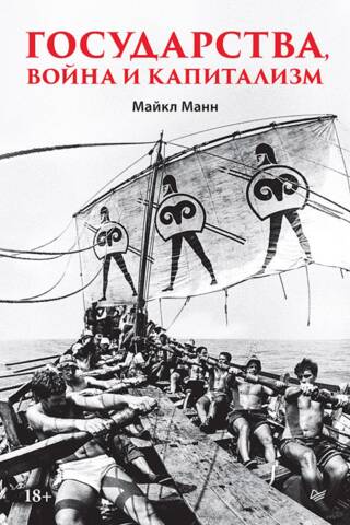States, War and Capitalism