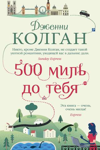 500 miles to you