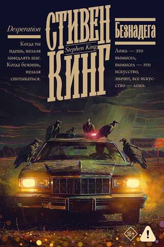 Безнадега