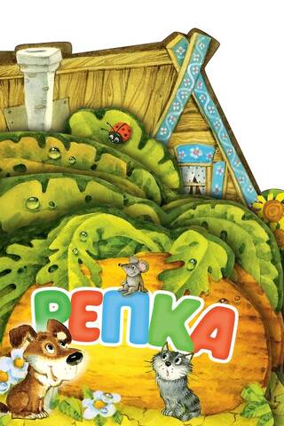 Репка