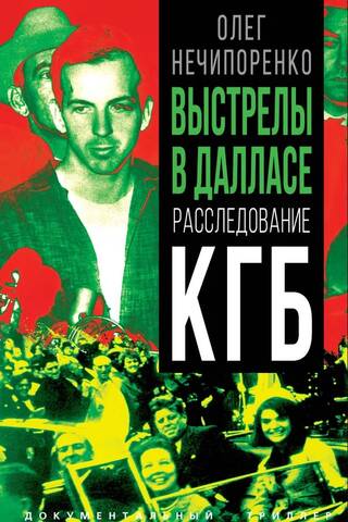 Dallas Shootings: A KGB Investigation