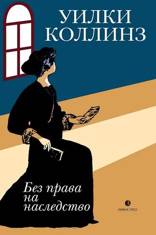 Без права на наследство