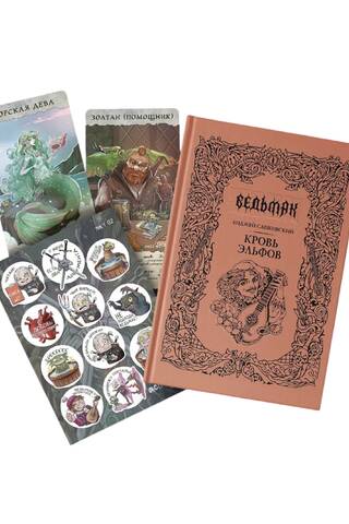 Ведьмак. Книга 3. Кровь эльфов. Комплект с мерчем