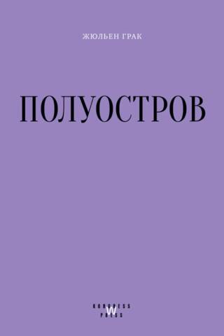 Полуостров