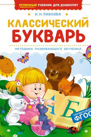 Classic ABC book