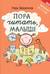 Пора читать, малыш!