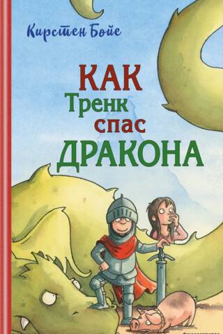 How Trenk Saved the Dragon