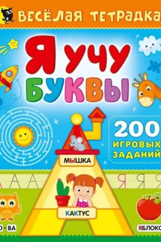 I am learning letters