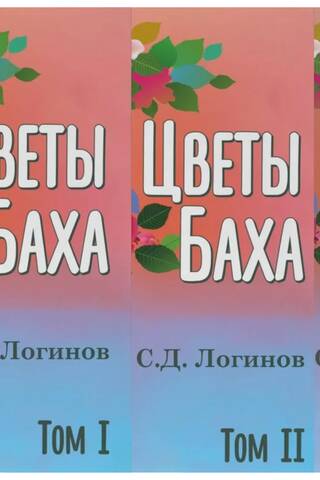 Bach's Flowers. In 3 volumes