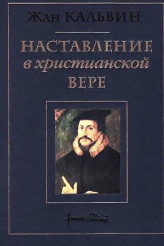 Instruction in the Christian Faith. Volume 3. Book 4