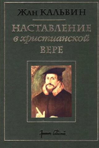 Instruction in the Christian Faith. Volume 2. Book 3