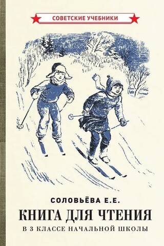 A book to read in the 3rd grade of primary school
