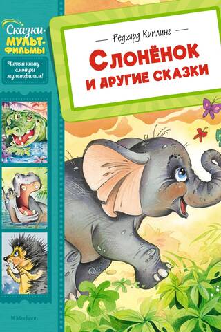 The Little Elephant and Other Tales