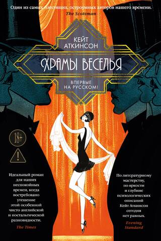 Храмы веселья