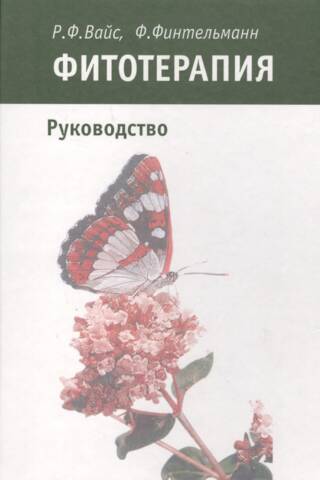 Phytotherapy. Manual