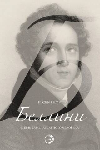 Bellini: The Life of a Remarkable Man