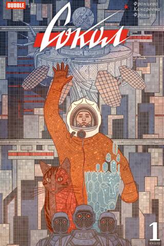 Falcon. Book 1