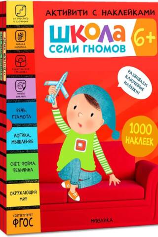School of the Seven Dwarfs. Sticker Activity. Ages 6+