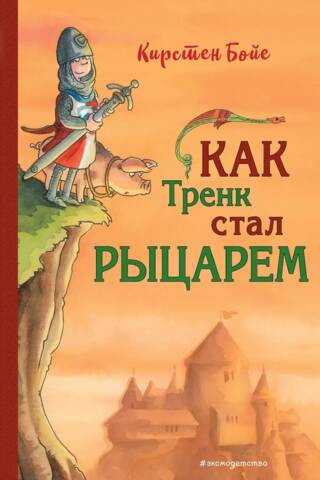 How Trenk became a knight