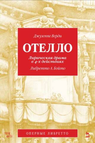 Othello. A lyrical drama in four acts