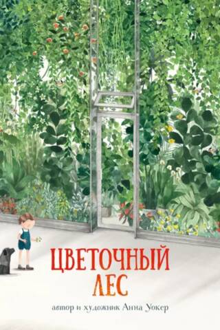 Flower Forest