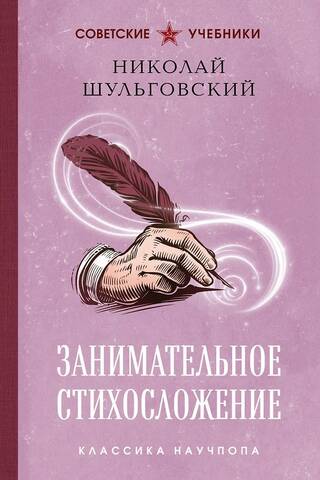 Занимательное стихосложение
