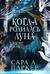 Когда родилась луна