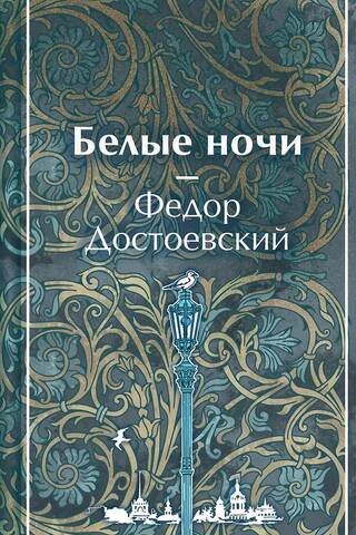 White Nights