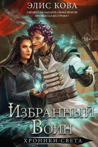Chronicles of Light: The Chosen Warrior