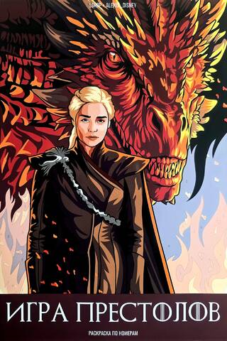 Game of Thrones Color by Numbers