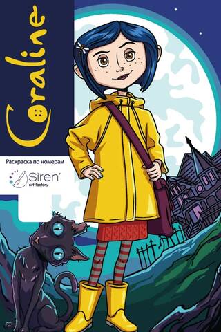 Coraline. Раскраска по номерам