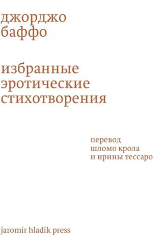Selected erotic poems